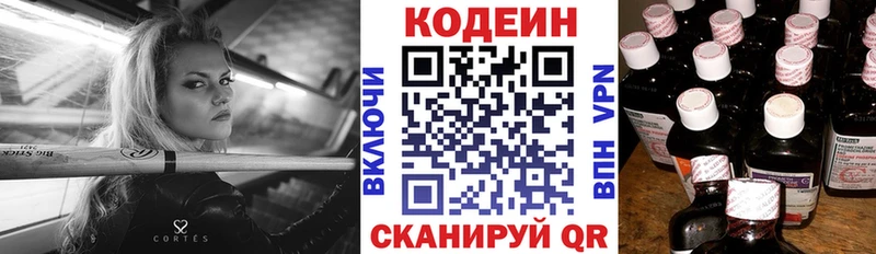 Кодеин напиток Lean (лин)  Купить закладки  Славянск-на-Кубани 